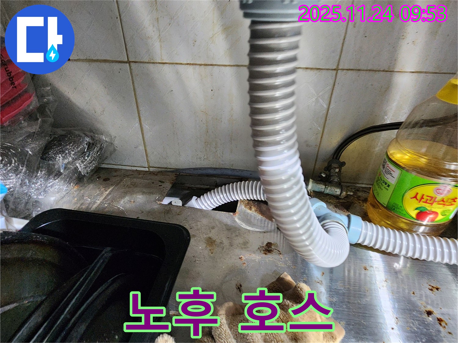 싱크대 노후 호스 - 삭고 낡은 상태