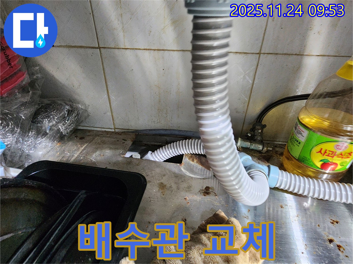 싱크대 배수관 교체 - 새것으로 교체 완료