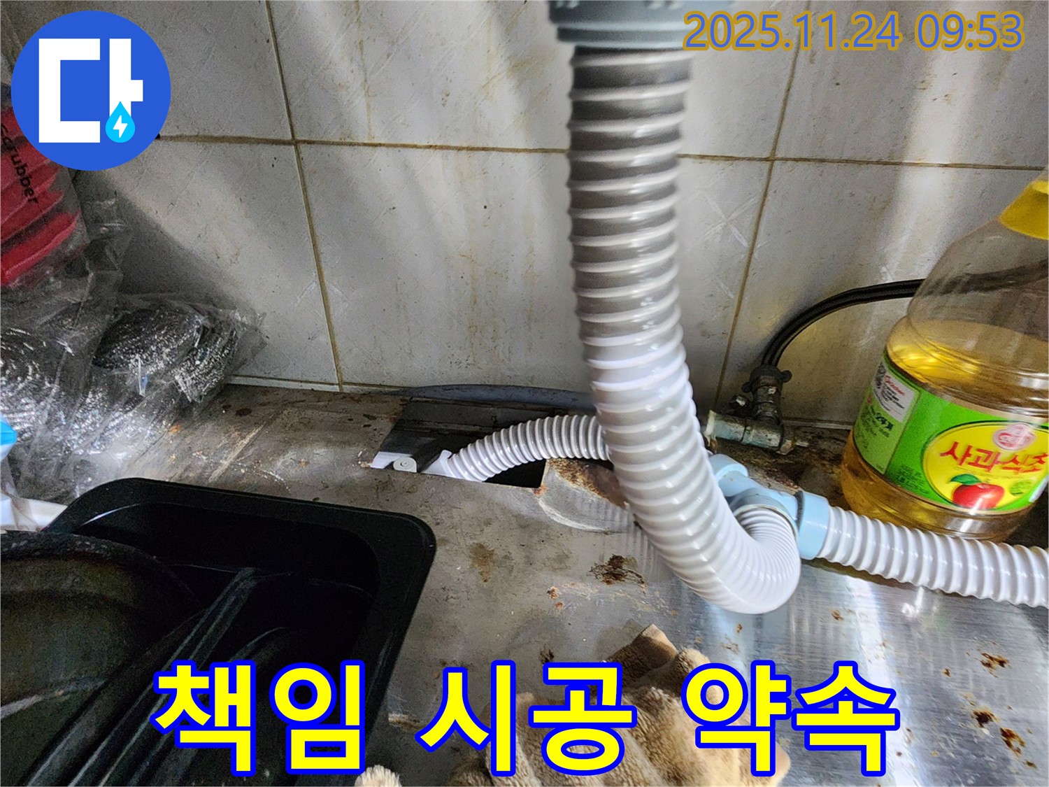 싱크대 책임 시공 - 완벽 해결 보장