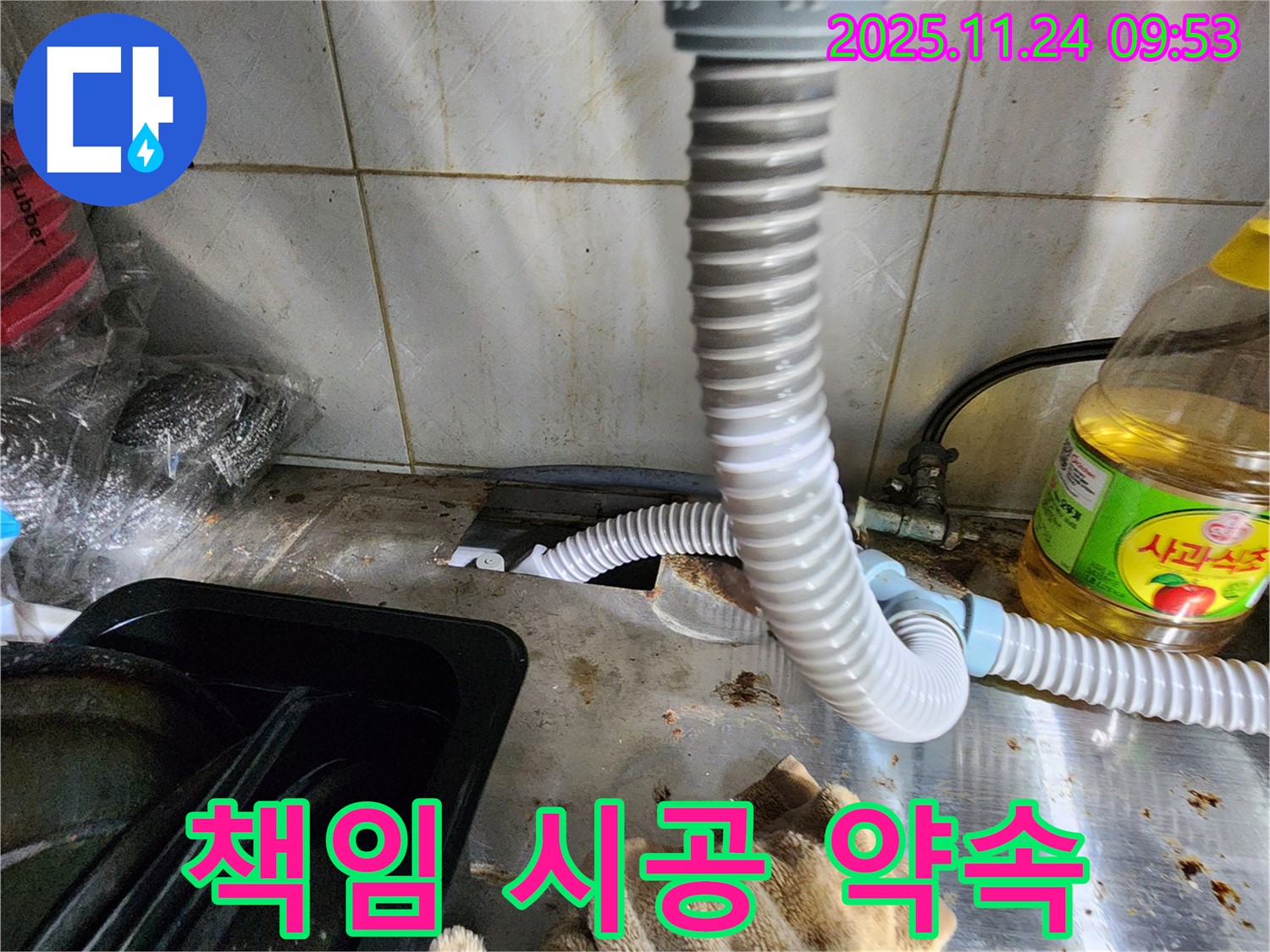 싱크대 책임 시공 - 완벽하게 해결 보장