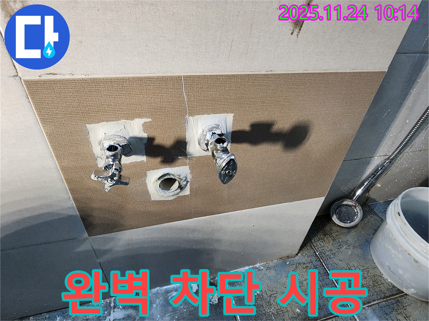 포천 가산면 금현리 누수 - 샤워 수전 누수 완벽 차단 시공!