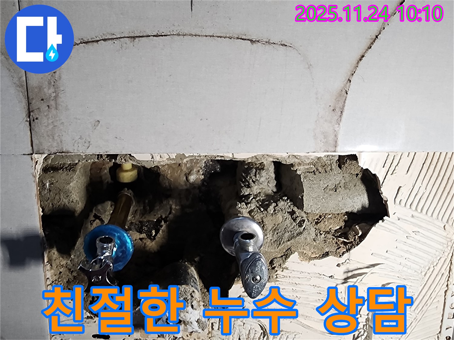 포천 가산면 누수 - 친절하고 꼼꼼한 상담과 서비스로 고객님의 만족을 최우선으로 생각합니다.