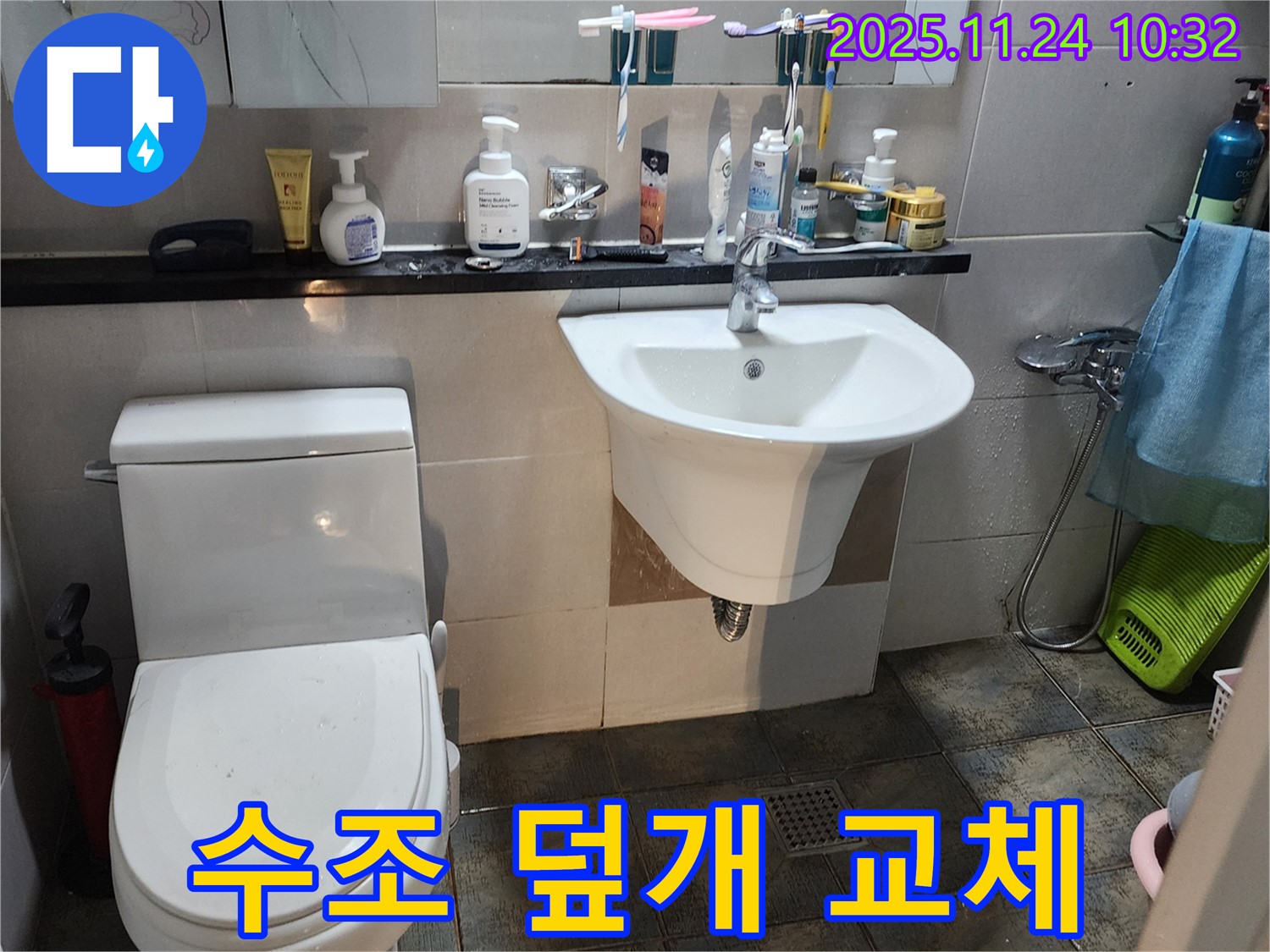 포천 가산면 변기 수조 덮개 파손 - 안전하게 교체 완료!