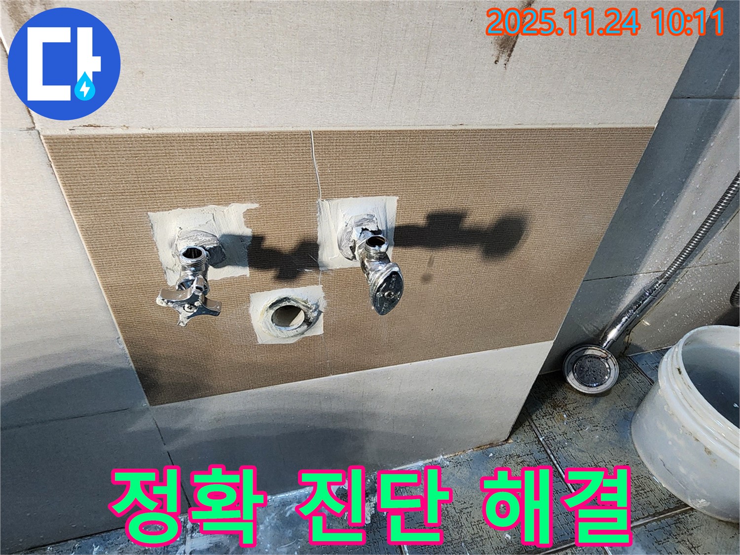 포천 가산면 샤워 수전 누수 - 전문가의 정확한 진단과 해결