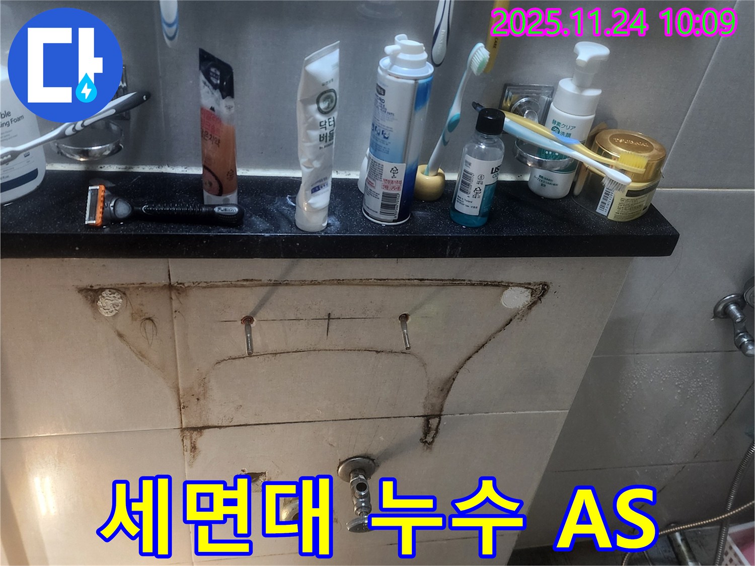 포천 가산면 세면대 누수 - 친절한 상담과 확실한 A/S로 고객 만족을 최우선으로!