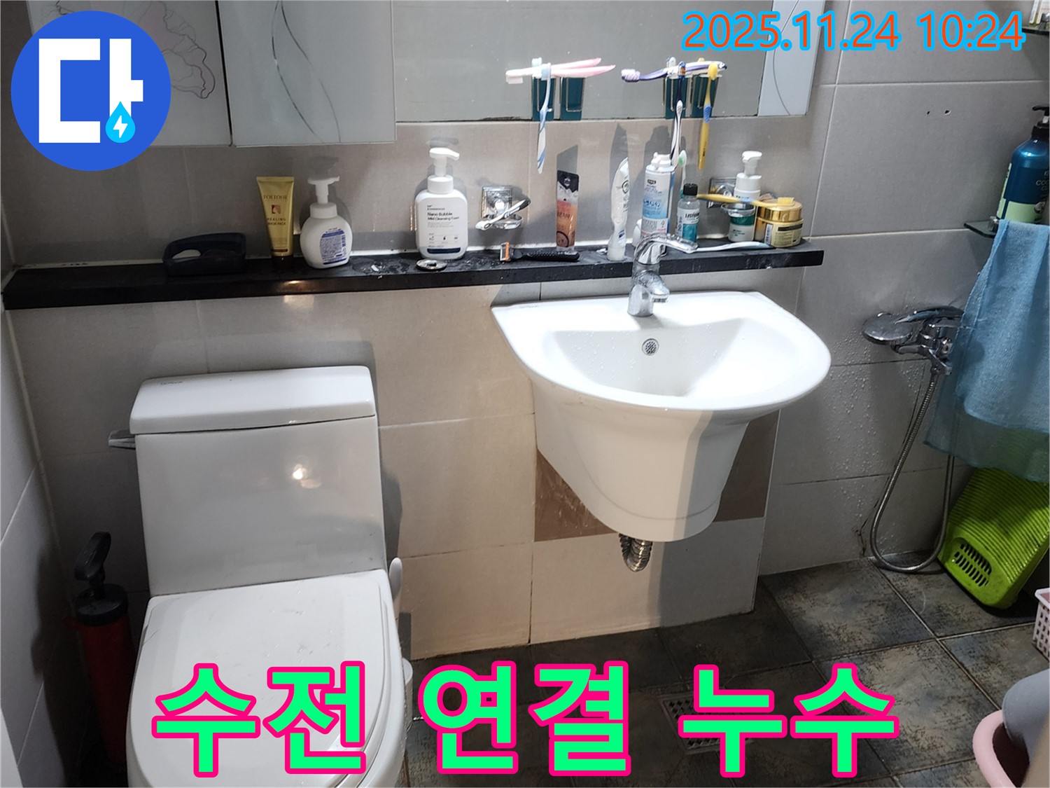 포천 가산면 세면대 수전 연결 부위 누수 - 꼼꼼한 점검과 완벽한 수리