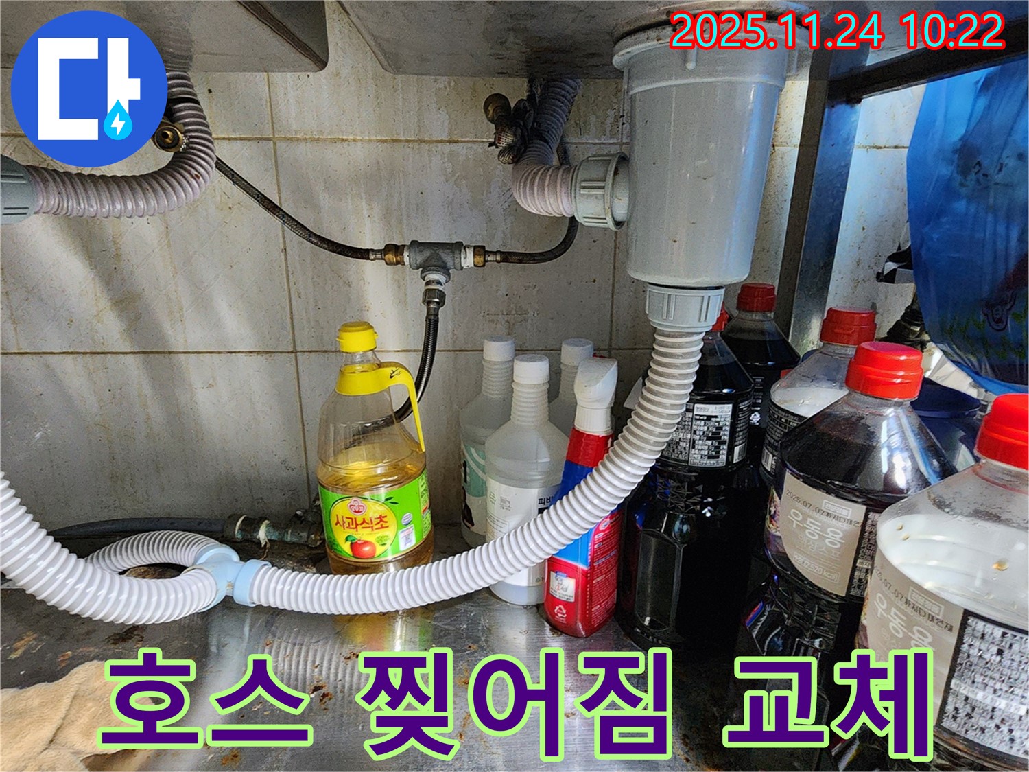 포천 가산면 식당 싱크대 배수 호스 찢어짐 - 신속하게 새 호스로 교체 완료!