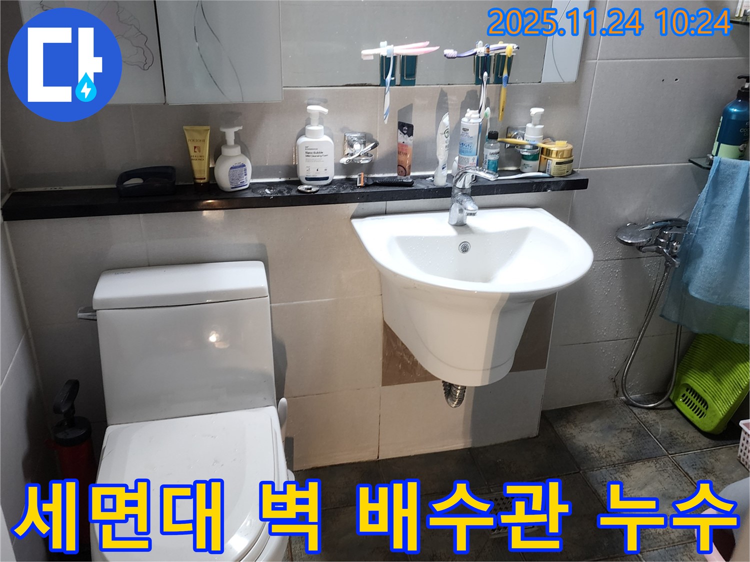 포천 가산면 욕실 세면대 벽 배수관 누수 - 전문적인 기술과 장비로 해결