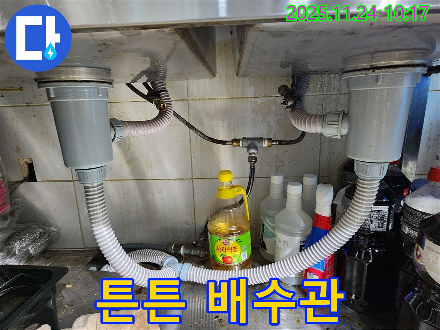 포천 금현리 2구 싱크대 - 튼튼한 배수관으로 오래오래 사용하세요!