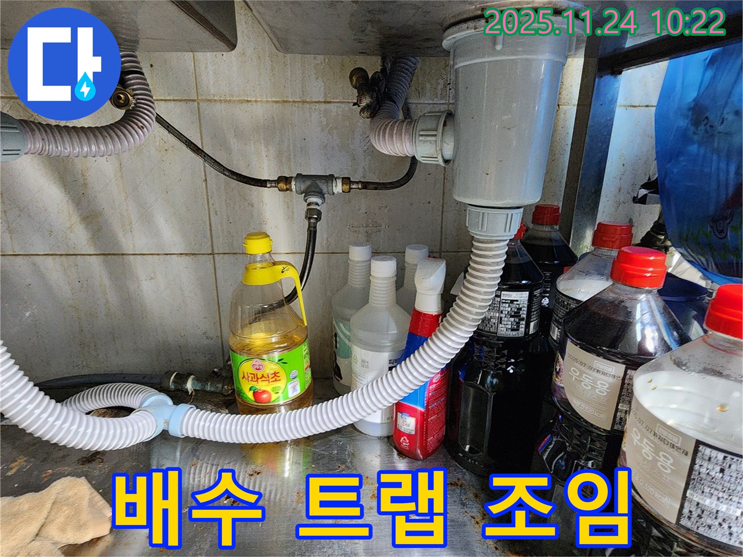 포천 금현리 식당 싱크대 배수 트랩 연결 헐거움 - 간단한 조임 작업으로 해결!