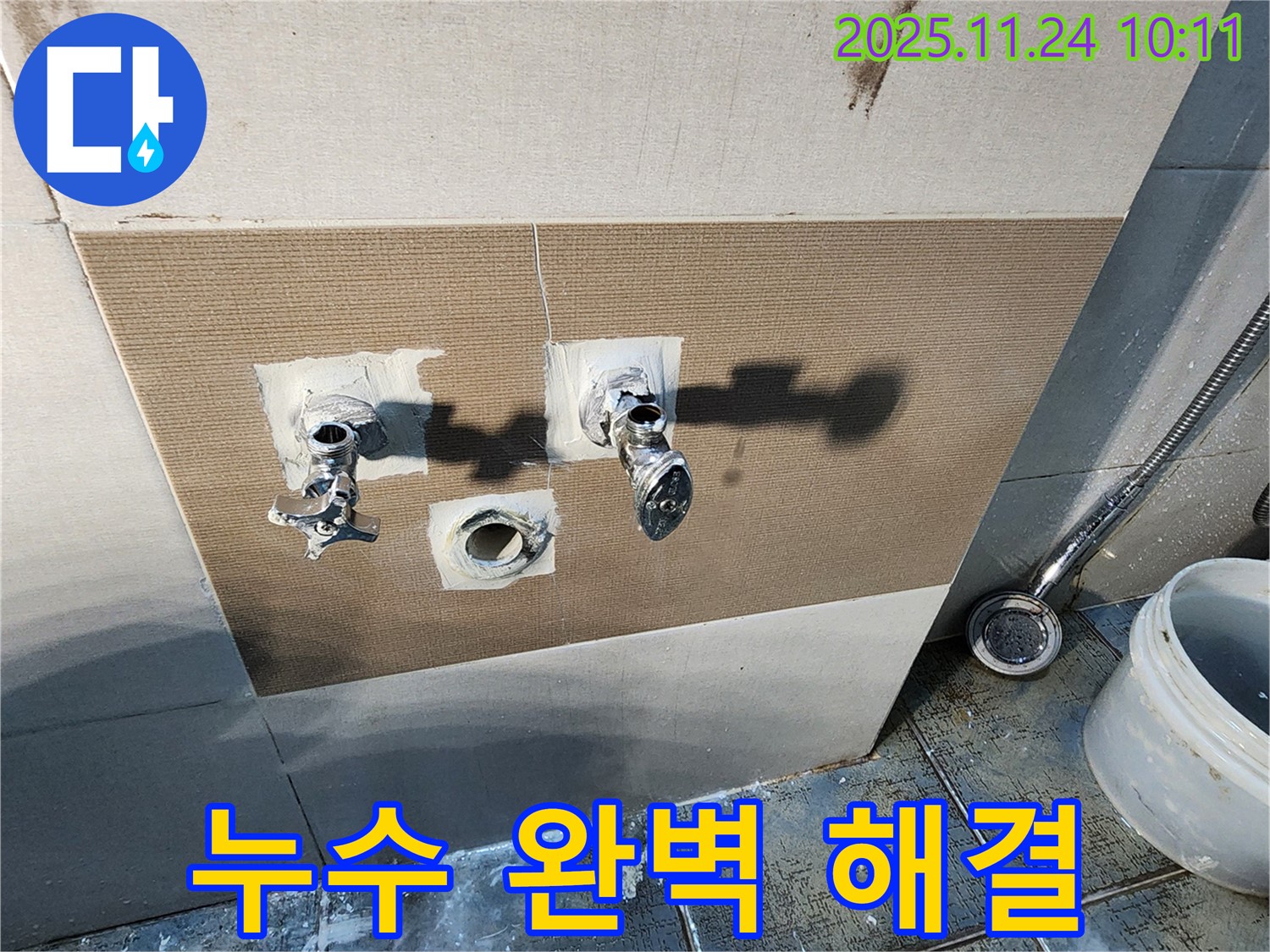 포천 누수 전문가 - 가산면 샤워기 수전 누수 완벽 해결
