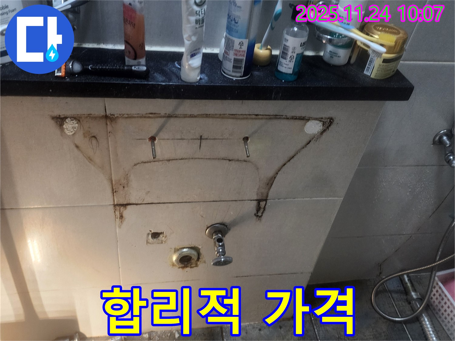 합리적인 가격의 누수 공사 - 고객 만족