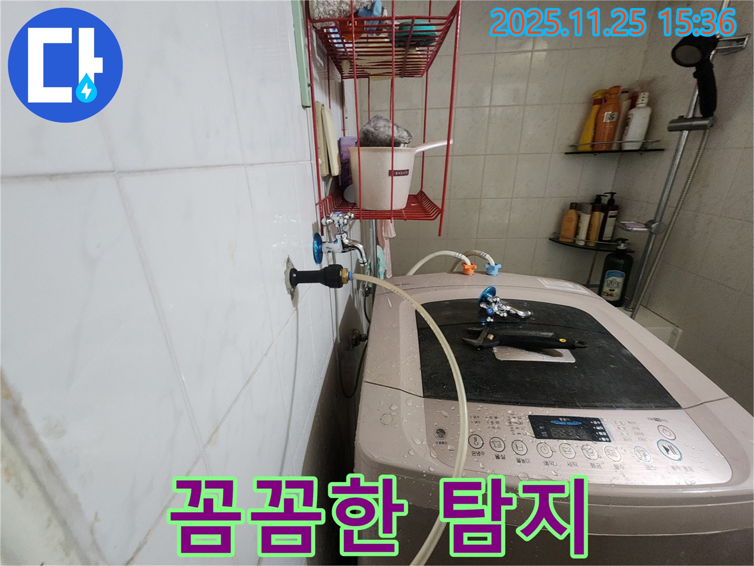 공릉2단지 세탁실 냉수 누수 - 꼼꼼한 누수탐지