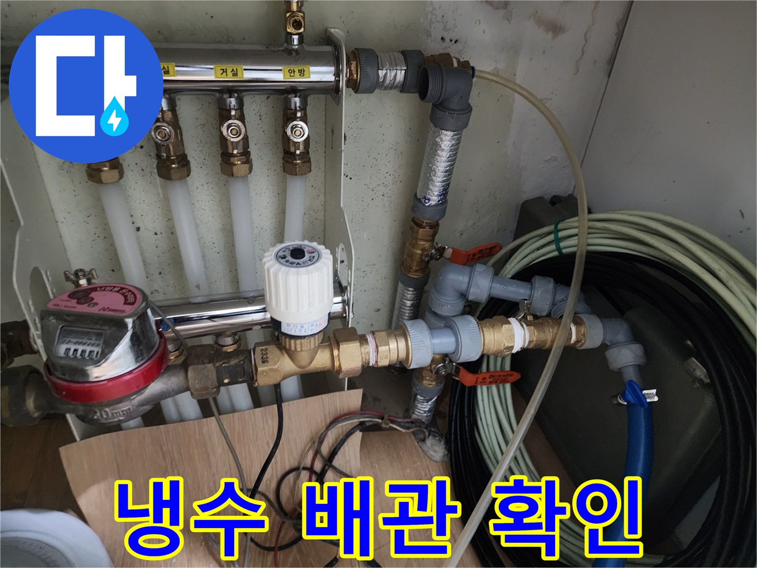 공릉2단지 아파트 누수 점검 - 냉수 배관에서 누수 지점을 확인하고 있습니다 - 신속한 누수 진단을 위해 노력합니다.