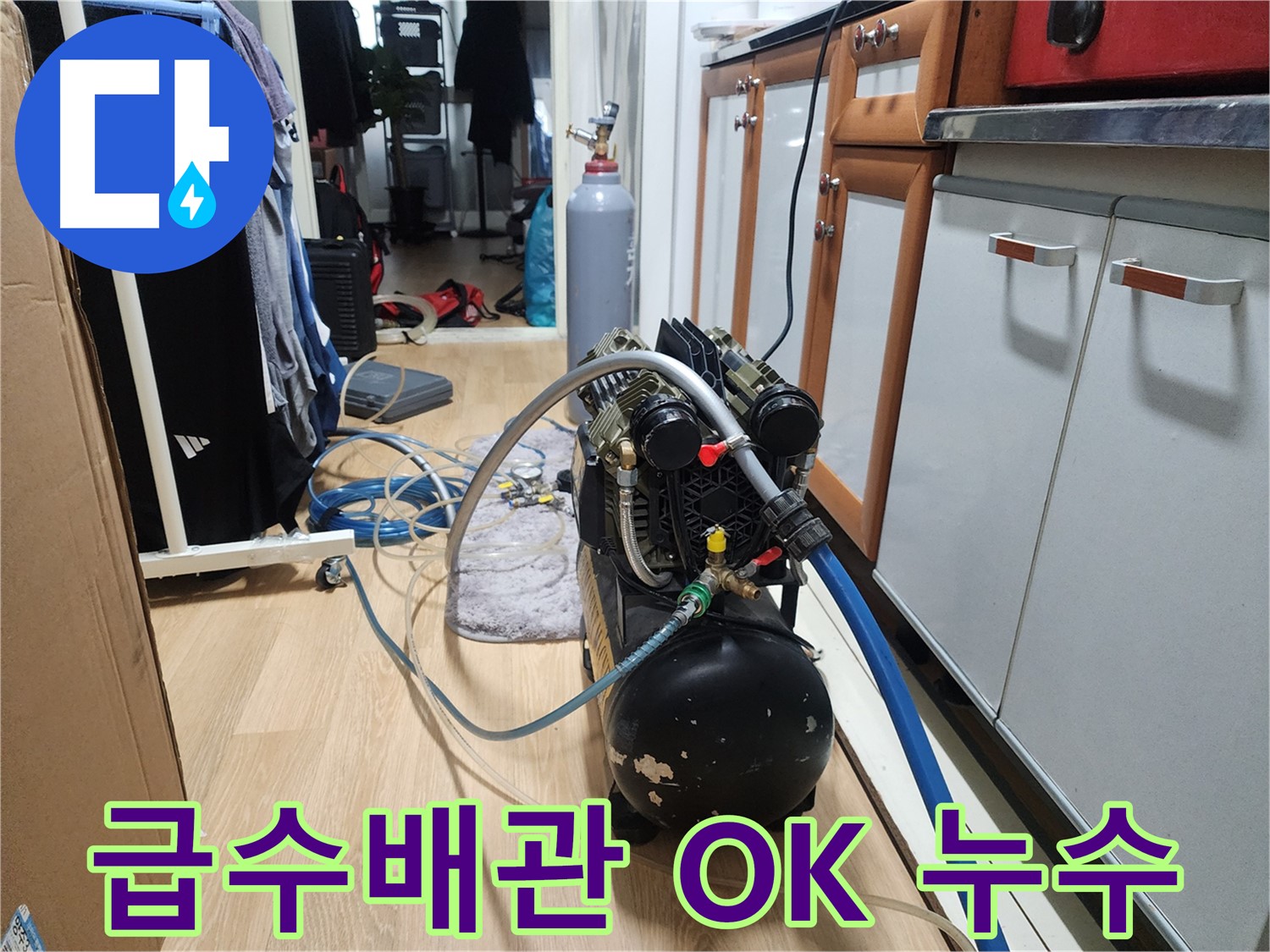 공릉2단지 아파트 누수탐지 - 급수배관은 OK!