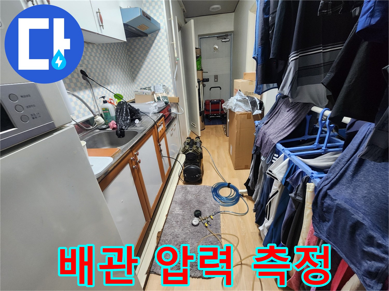 공릉동 202동 아파트 누수 - 배관 압력 측정을 통해 정확한 누수 위치를 파악합니다.