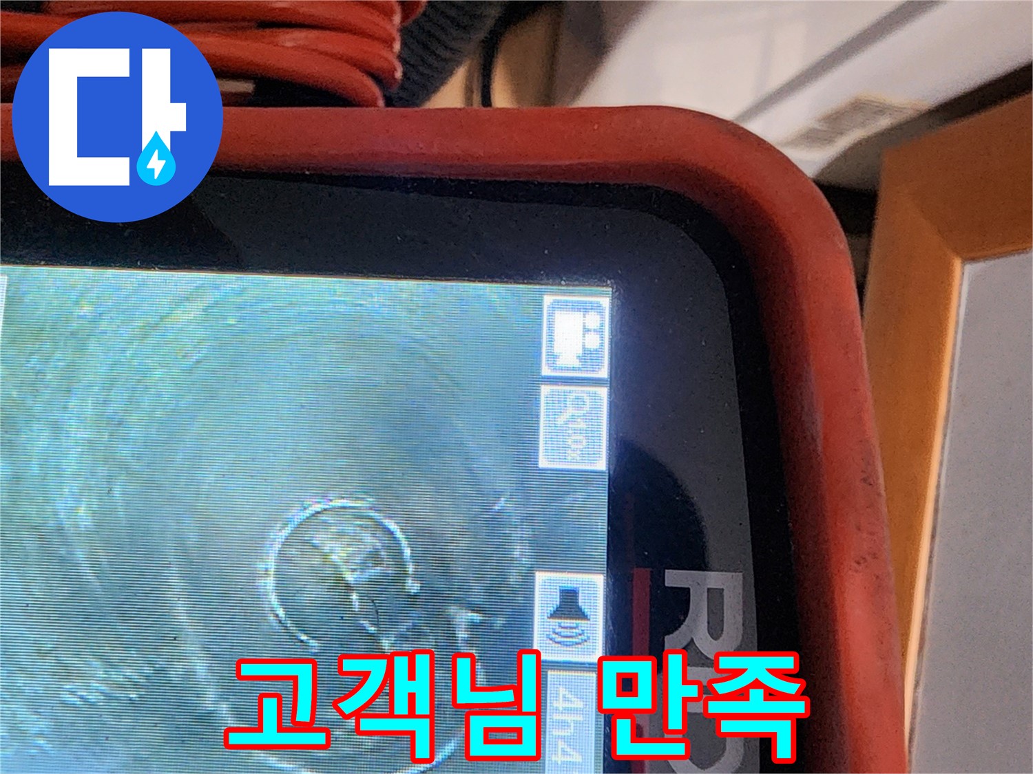 공릉동 누수 - 배관 석회질 제거 후 고객님 만족스러운 표정