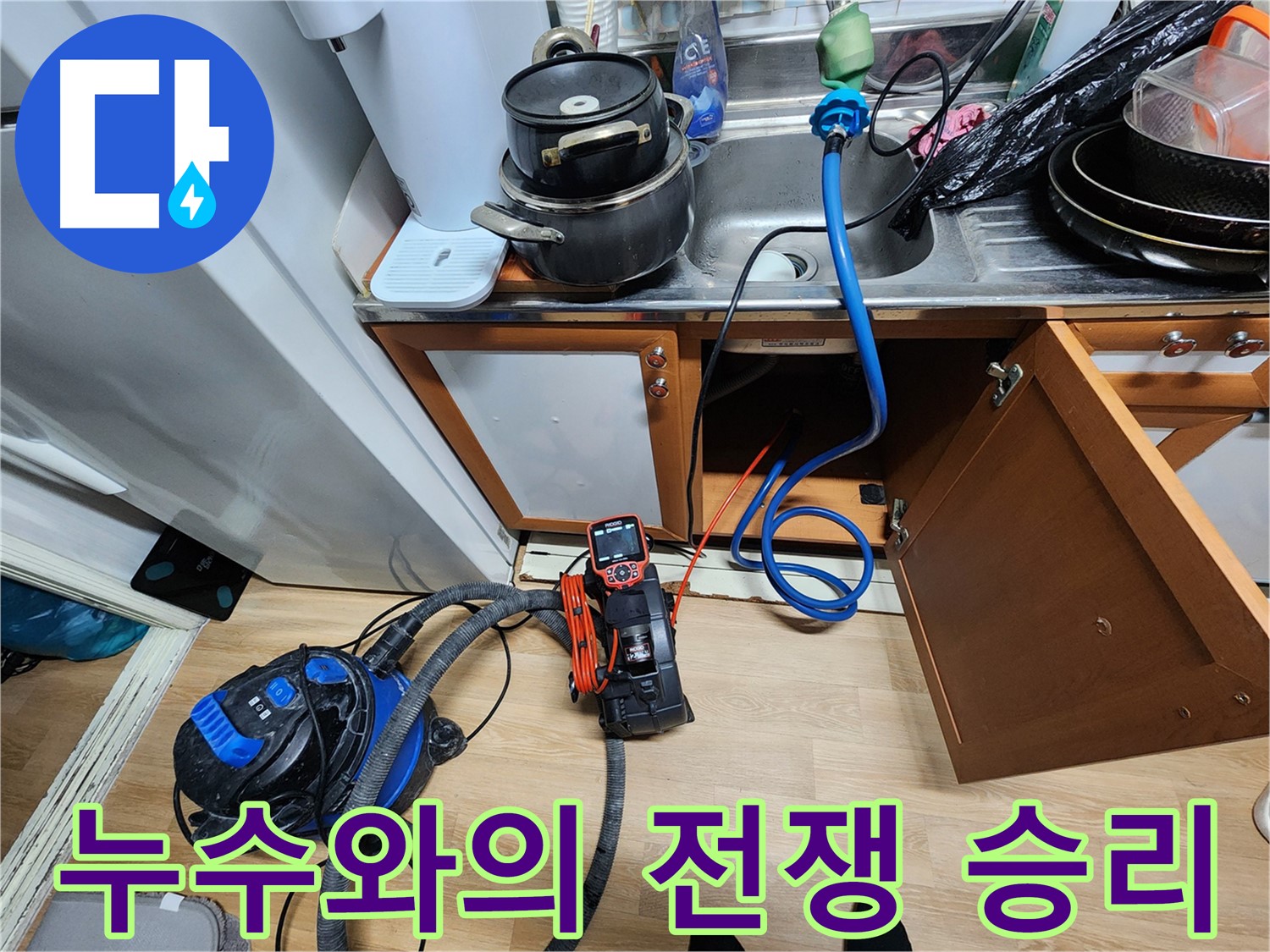 누수와의 전쟁 승리 - 완벽한 해결 약속 - 최고의 전문가