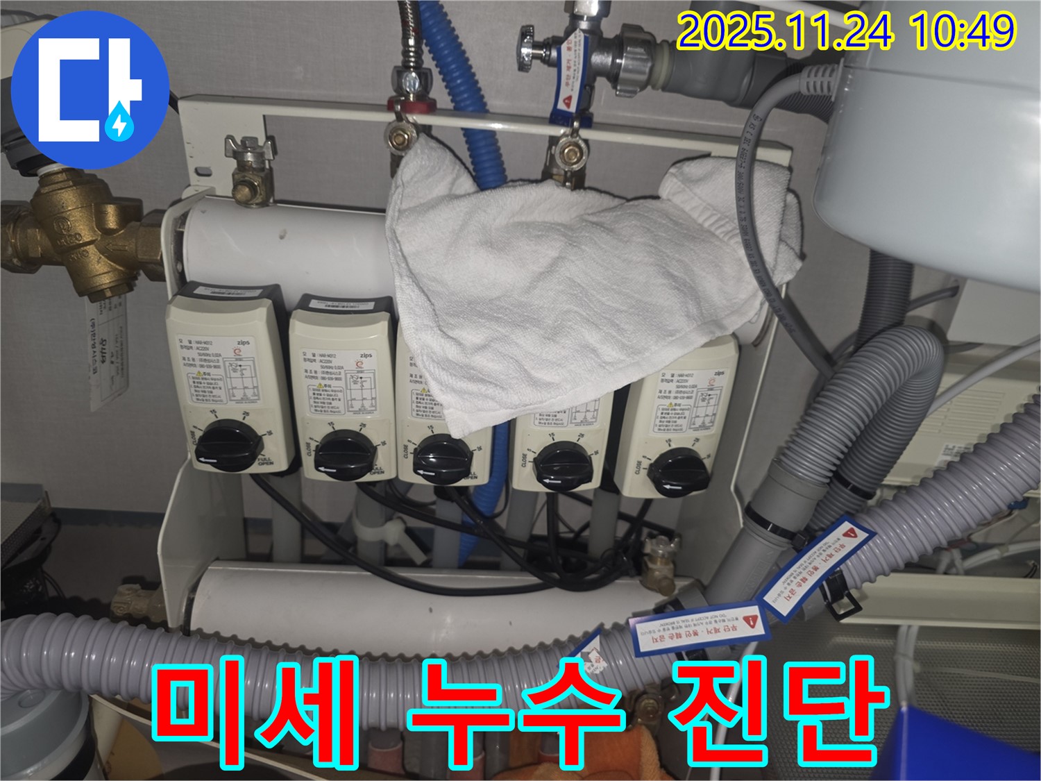 백현동 누수 현장 - 정밀 장비로 미세 누수까지 완벽하게 진단합니다.