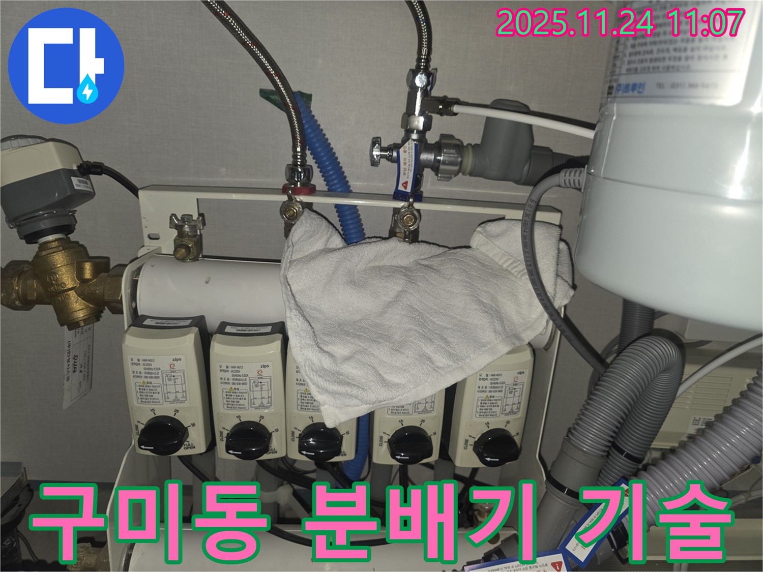 분당 구미동 누수 현장 - 분배기 누수 최고의 기술력으로 해결