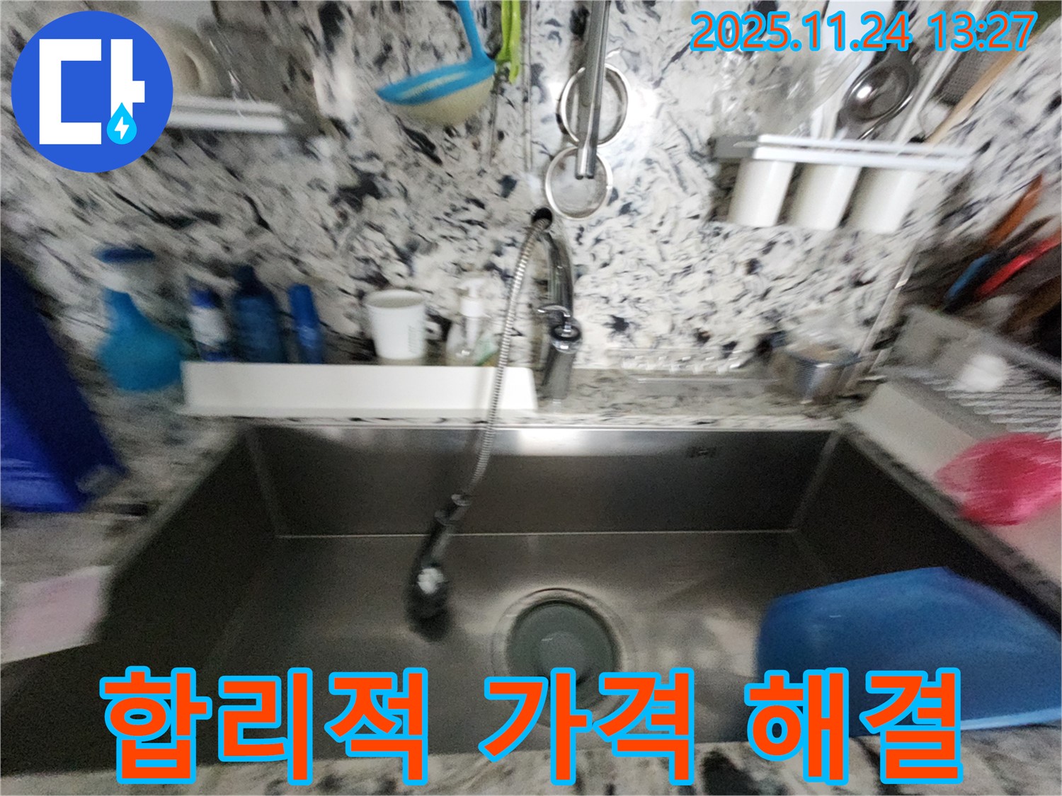 분당 백현동 싱크대 누수 - 합리적인 가격 - 완벽한 누수 해결