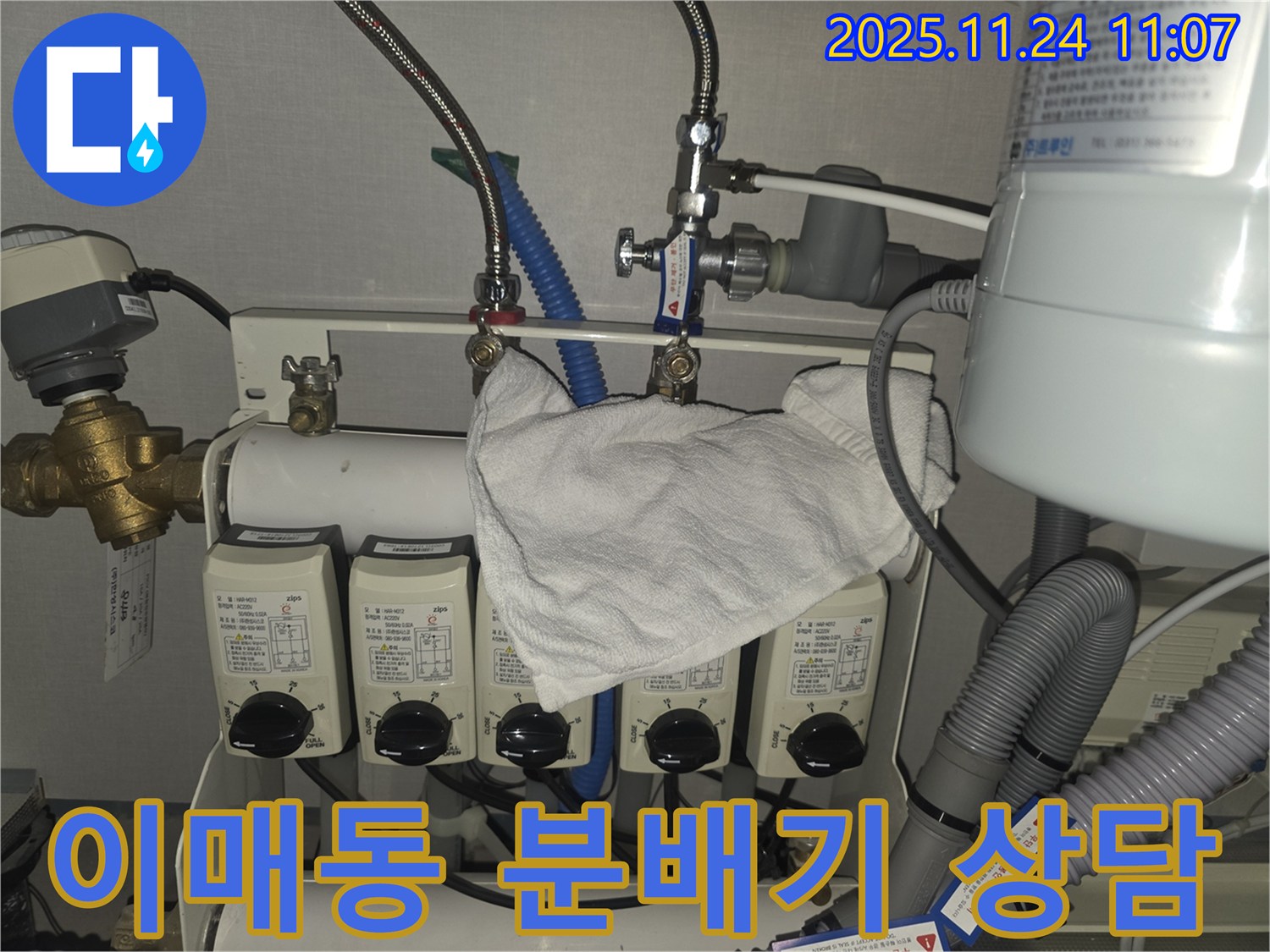 분당 이매동 누수 현장 - 분배기 누수 친절한 상담과 완벽한 시공