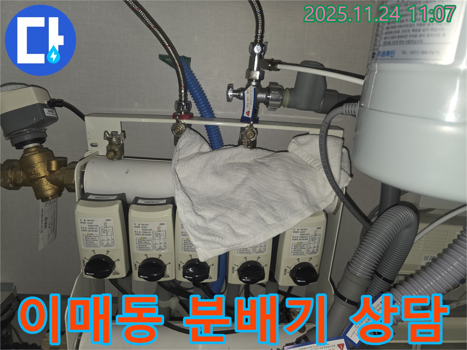 분당 이매동 누수 현장 - 친절 상담과 완벽 시공 약속