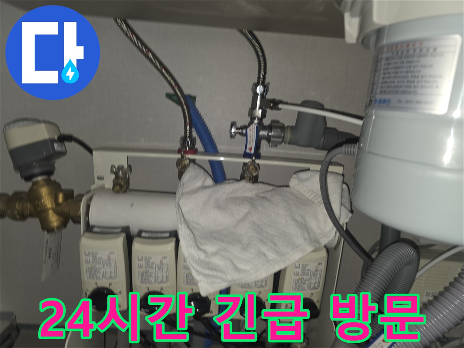분당 판교 정수기 누수 - 24시간 긴급 방문 서비스