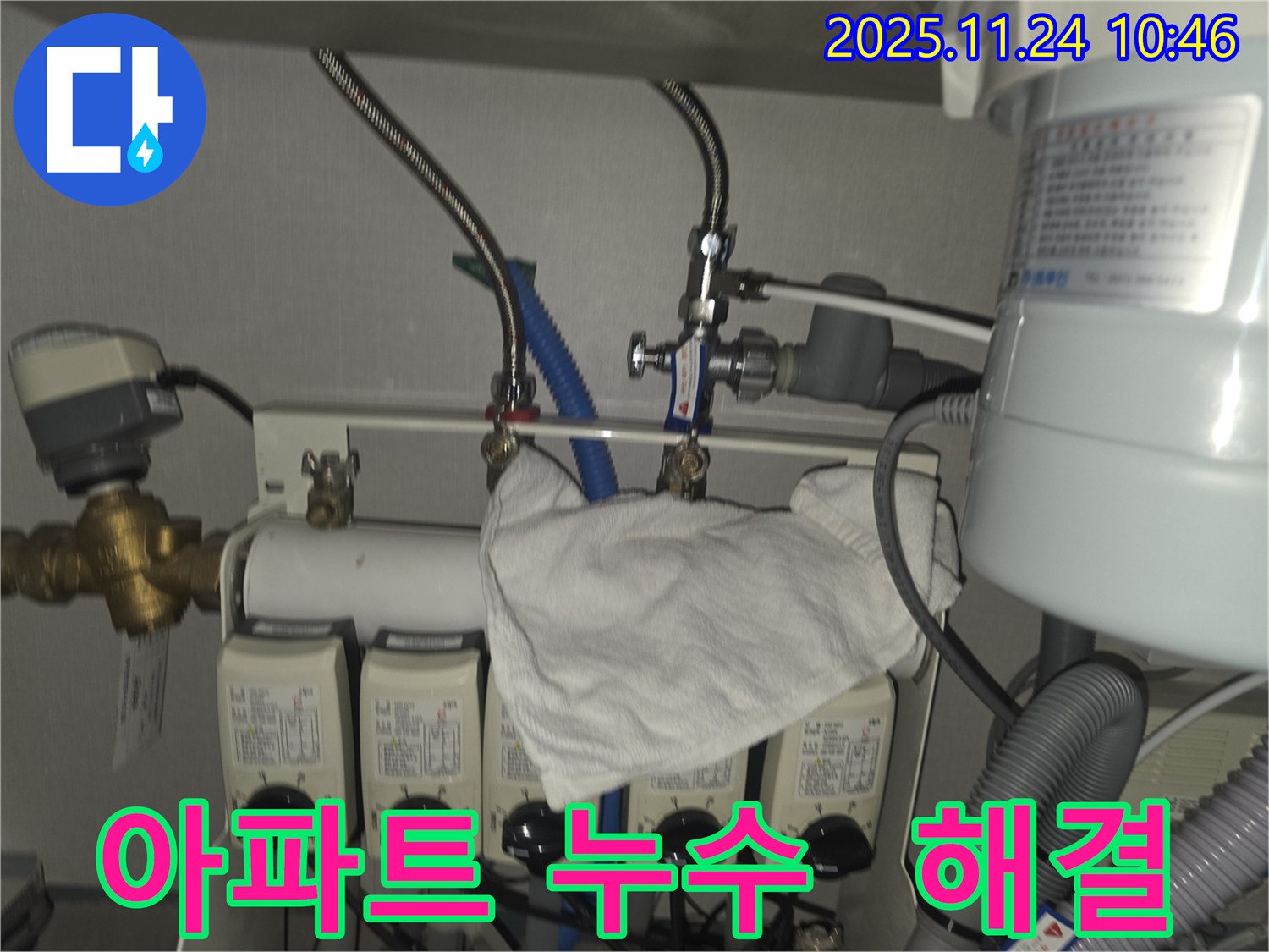 분당구 누수 - 오래된 아파트 누수 문제 해결 전문가