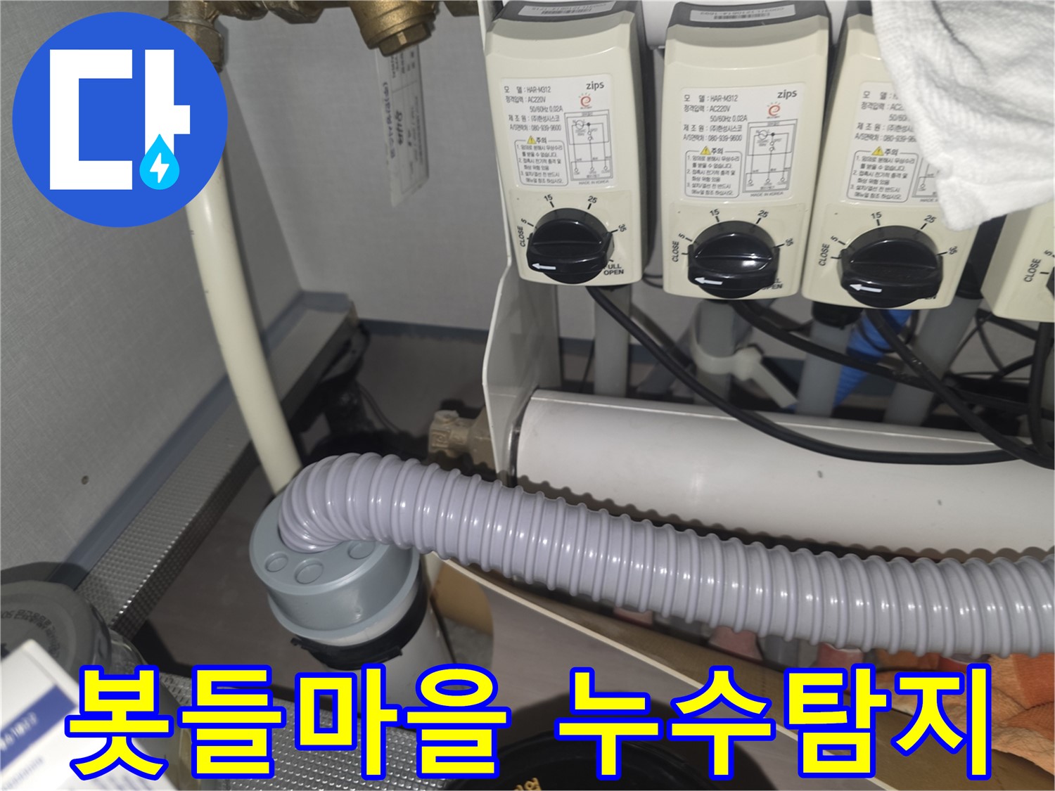 자동 밸브 점검 - 누수 발생 시 경고음 확인합니다.