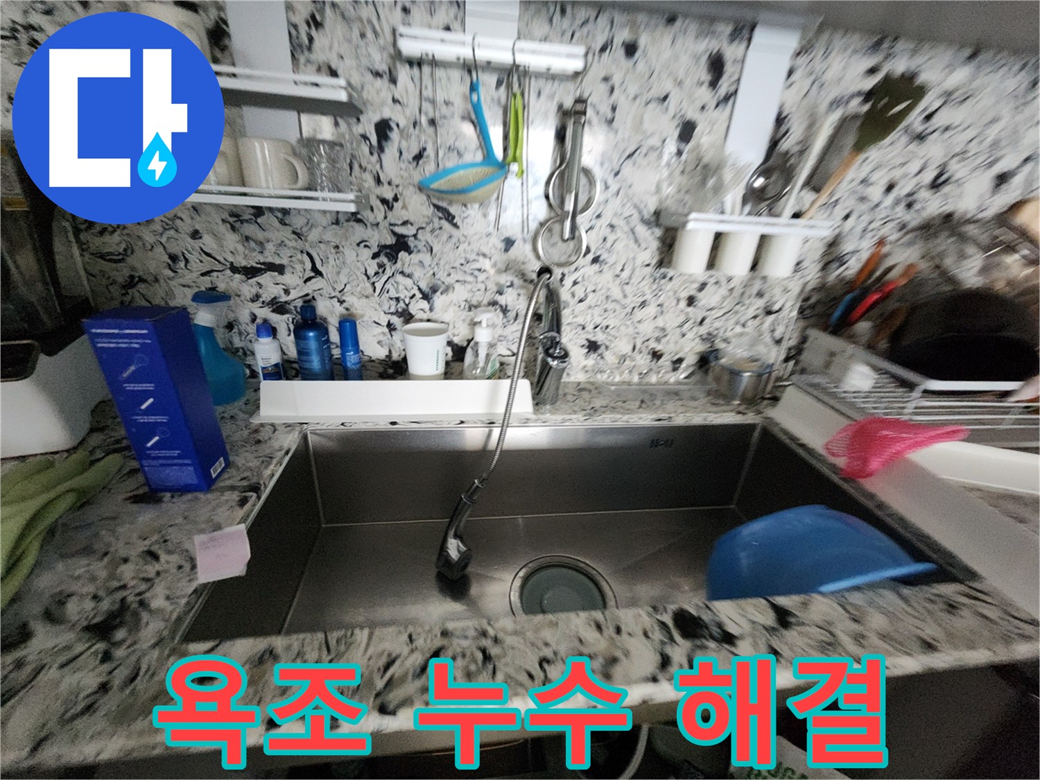 성남시 분당구 욕조 누수 - 전문 업체에서 확실하게 해결