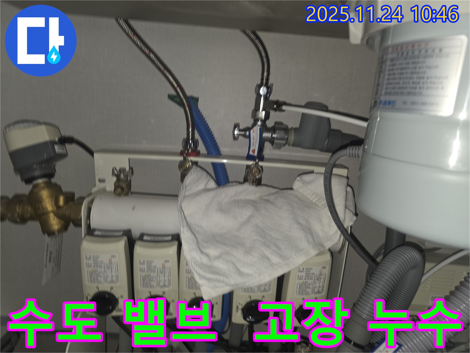 성남시 삼평동 누수 - 수도 밸브 고장으로 인한 누수 점검