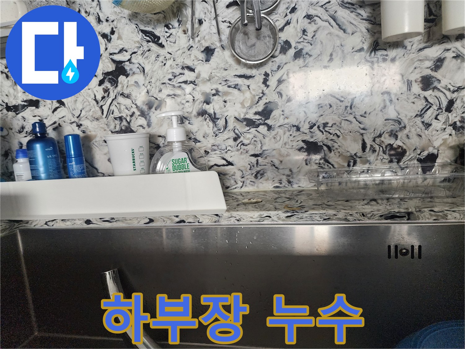 싱크대 주변 실리콘 손상 누수 - 분당구 백현동 누수 전문가가 실리콘을 보수하여 누수를 해결합니다.