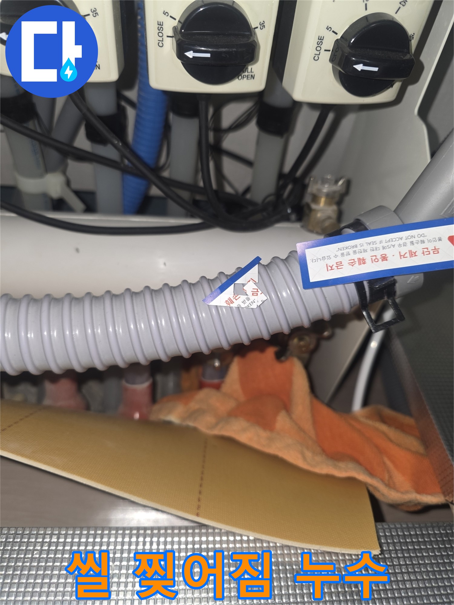 씰 찢어짐으로 인한 누수 - 빠른 대처가 중요합니다.