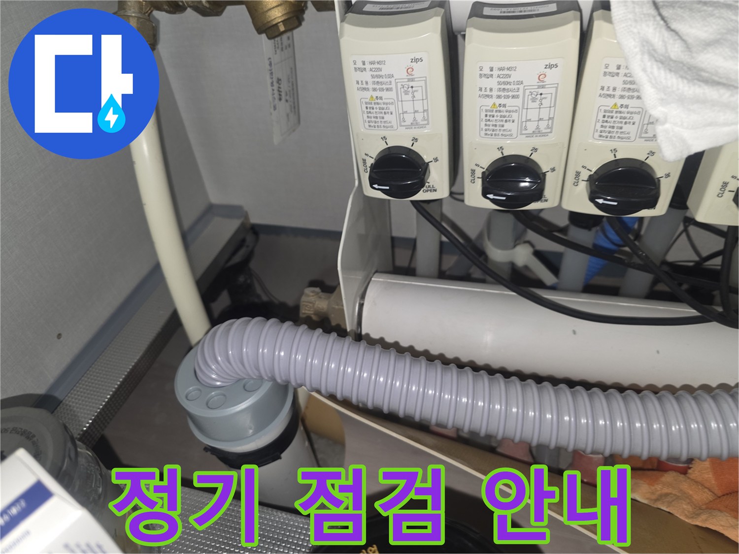 정기적인 누수 점검 - 누수 예방의 첫걸음입니다.