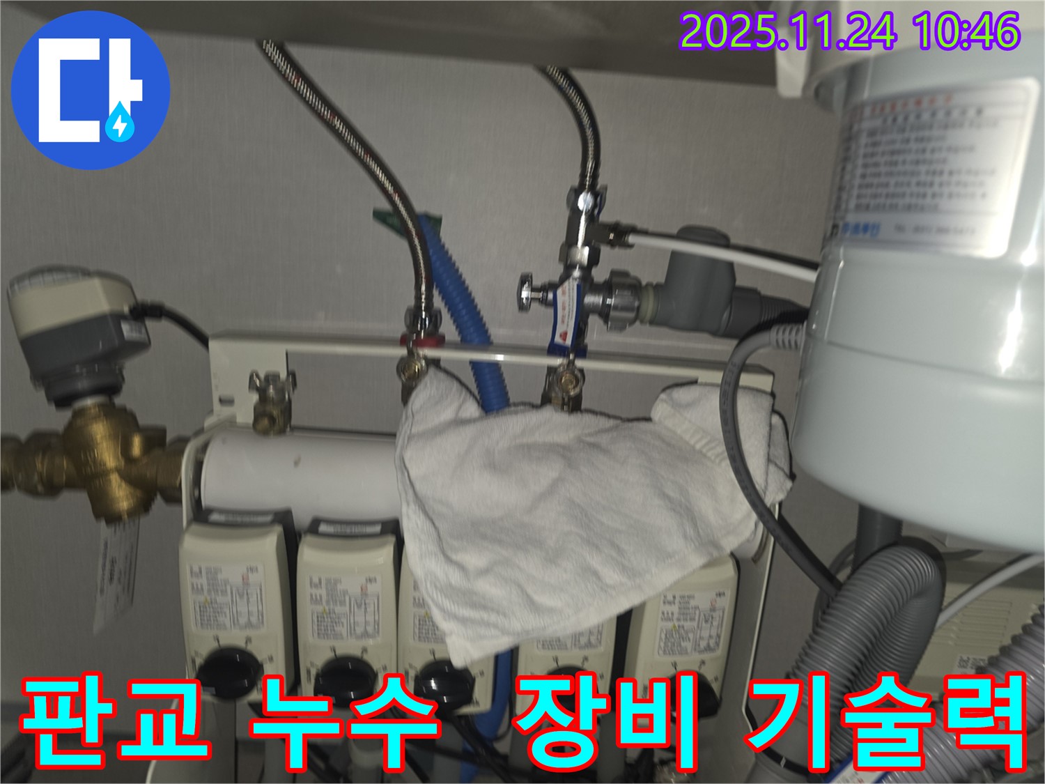 판교 누수 - 완벽한 장비와 기술력으로 누수 해결