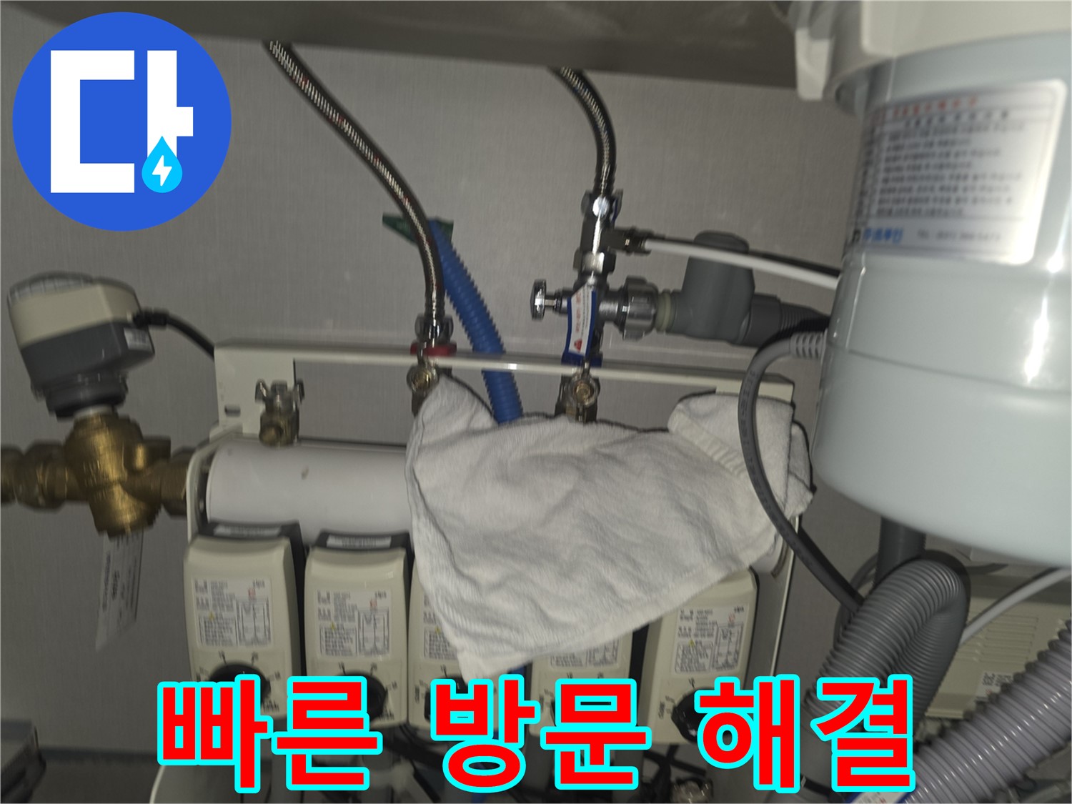 판교 대장동 누수 - 온수분배기 누수 빠른 방문으로 해결 완료
