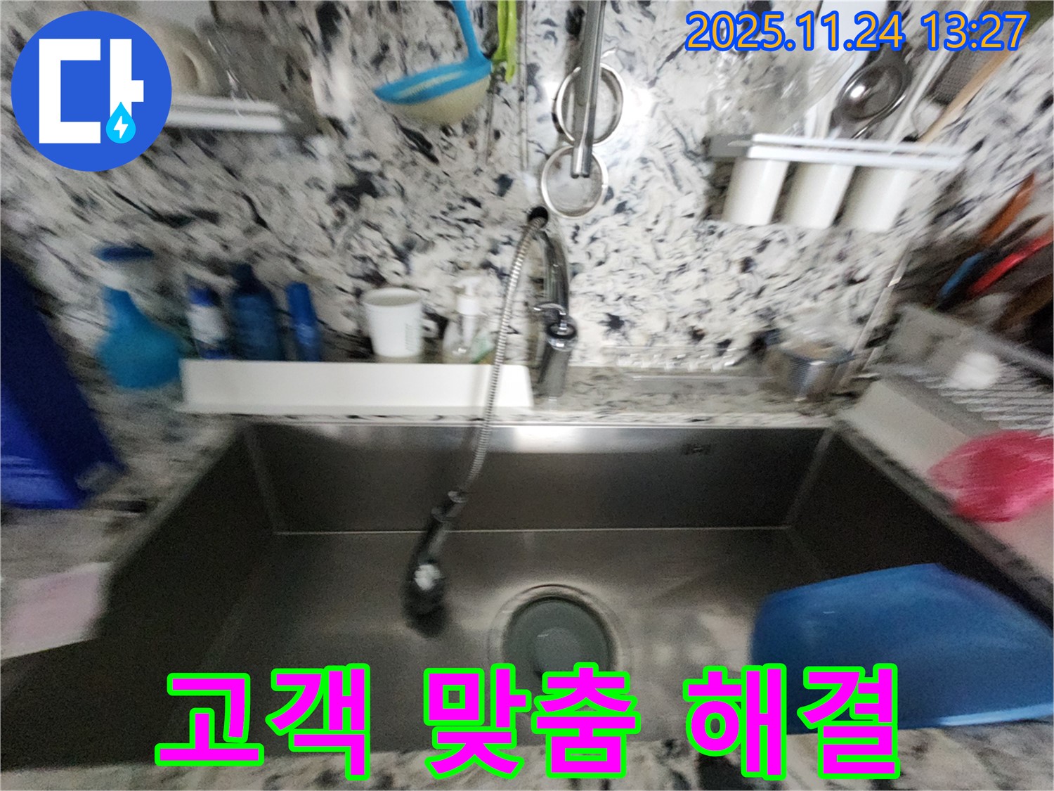판교 싱크대 누수 - 고객 맞춤 서비스 - 완벽한 해결