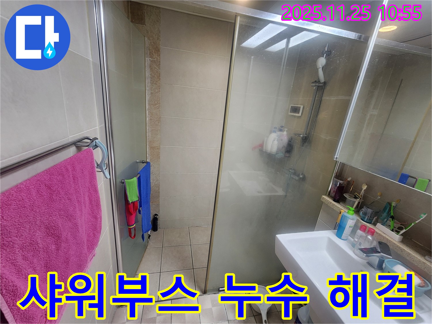 광교 샤워부스 누수 - 실리콘 교체 후 누수 해결 완료!