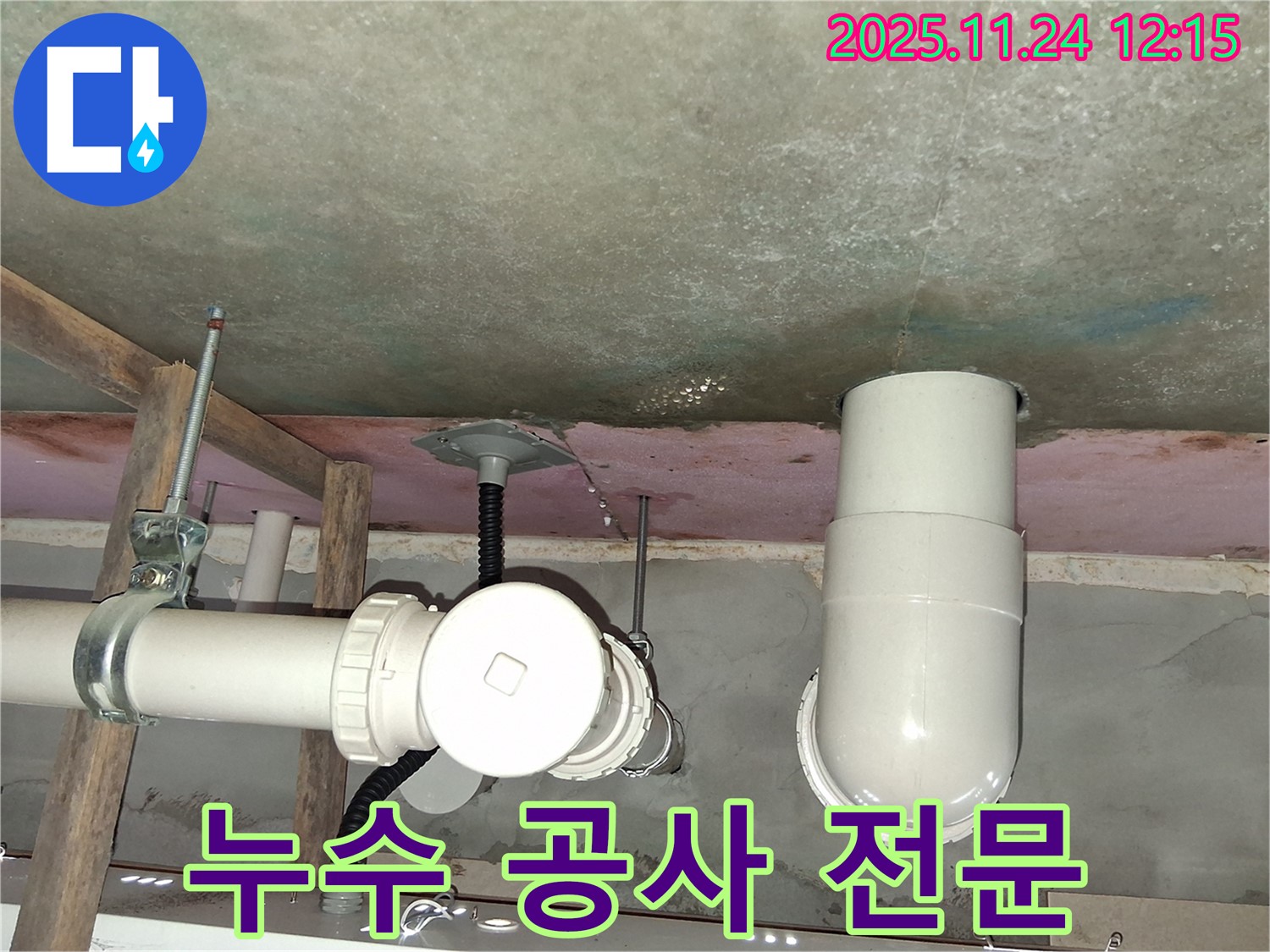 광교 이편한세상 누수 - 이의동 누수 공사 전문 업체