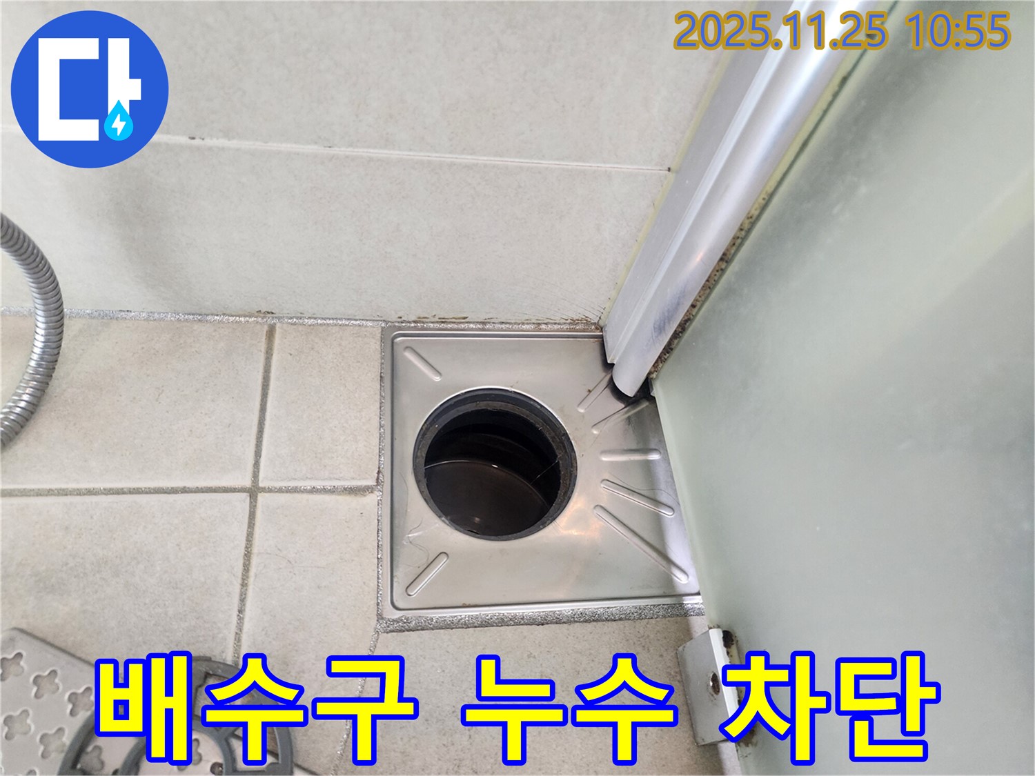 배수구 누수 - 완벽 차단 - 꼼꼼한 시공