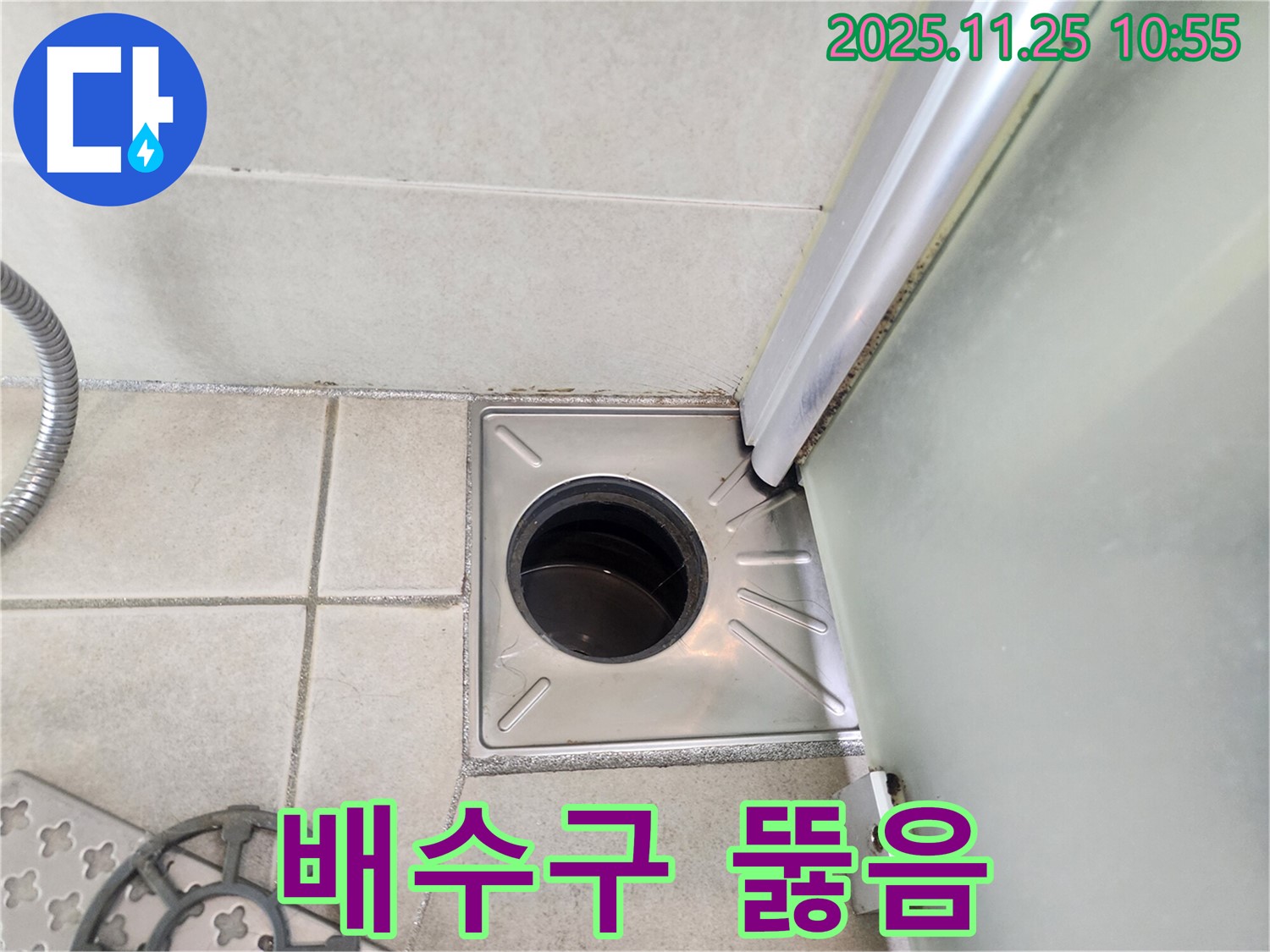 샤워부스 배수구 - 뚫음 전문가 - 완벽 해결