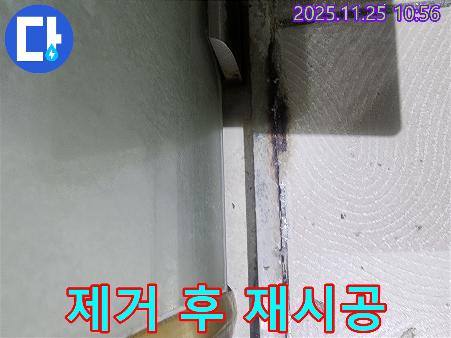 샤워부스 실리콘 틈새 제거 - 깨끗한 재시공 준비