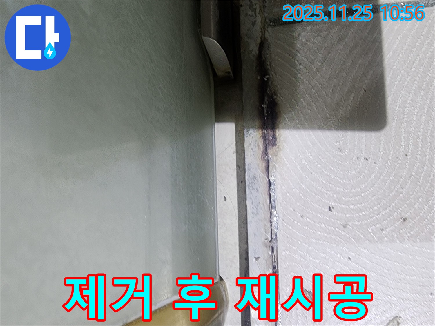 샤워부스 실리콘 틈새 제거 - 재시공으로 누수 해결