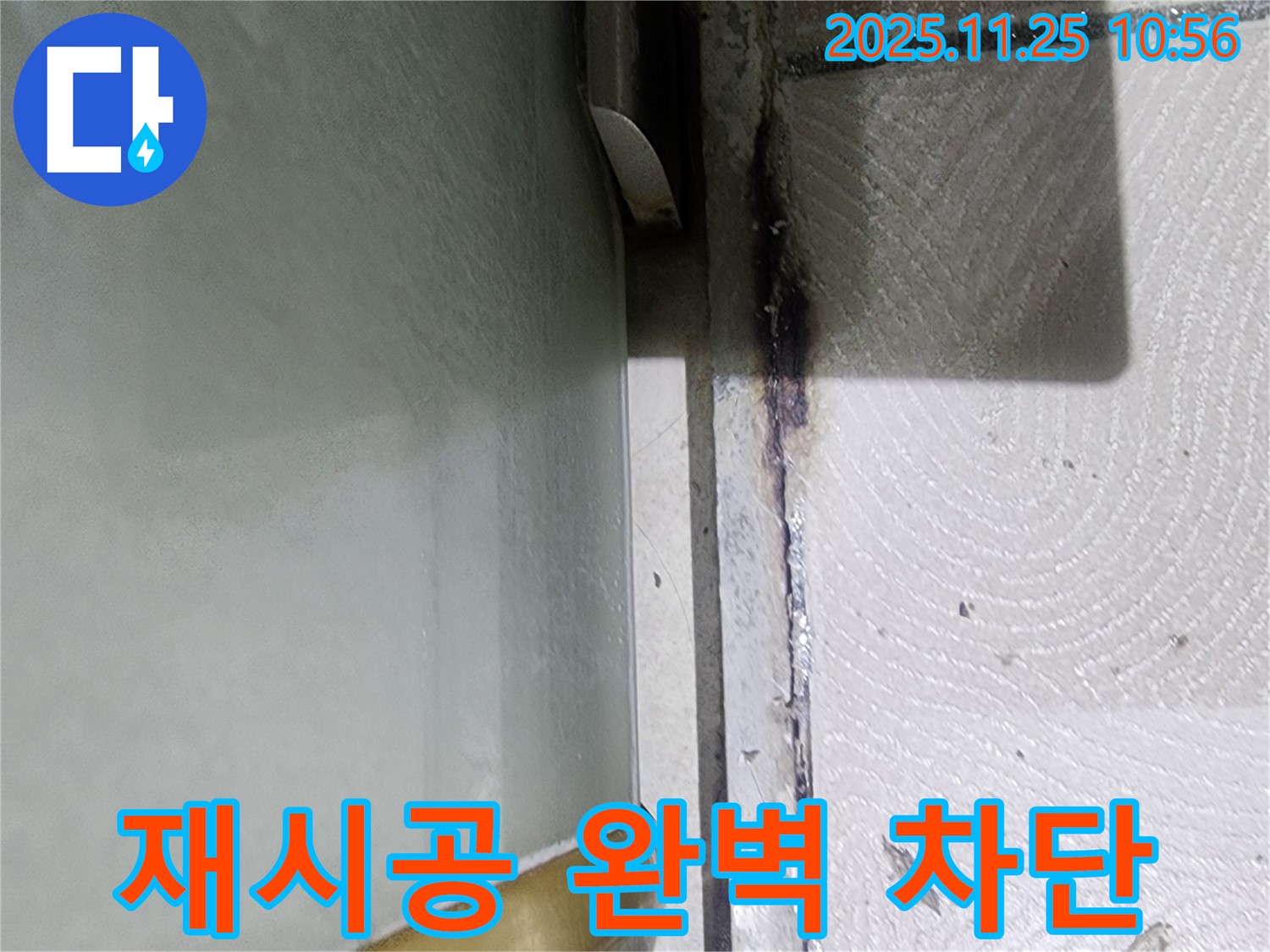 샤워부스 틈새 실리콘 재시공 - 누수 완벽 차단