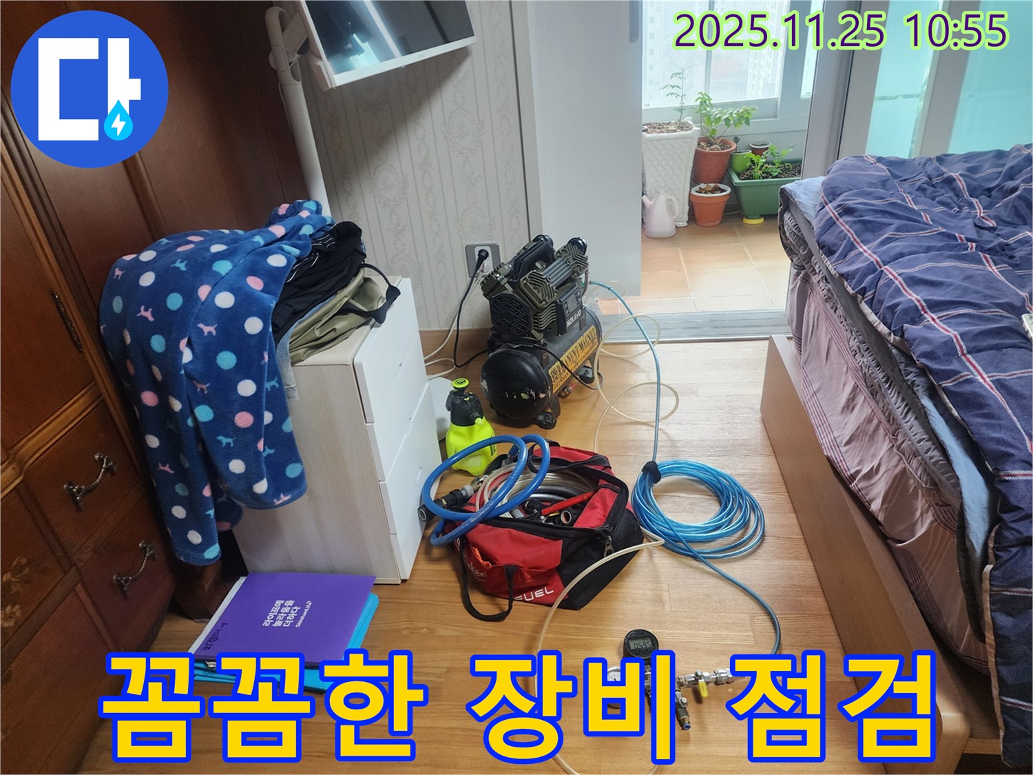 수원 영통구 누수 - 장비 점검 - 광교 e편한세상 누수탐지