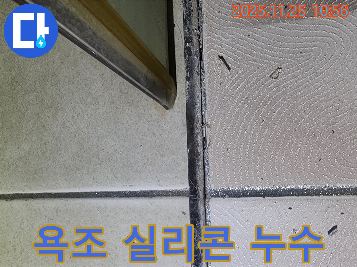 욕조 실리콘 손상 - 낡고 변색된 욕조 실리콘 - 누수 위험 신호