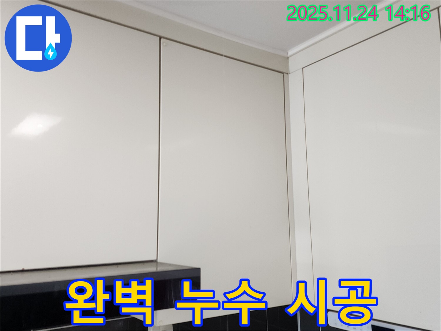 가산면 누수 공사 - 완벽한 시공으로 누수 걱정 Zero!
