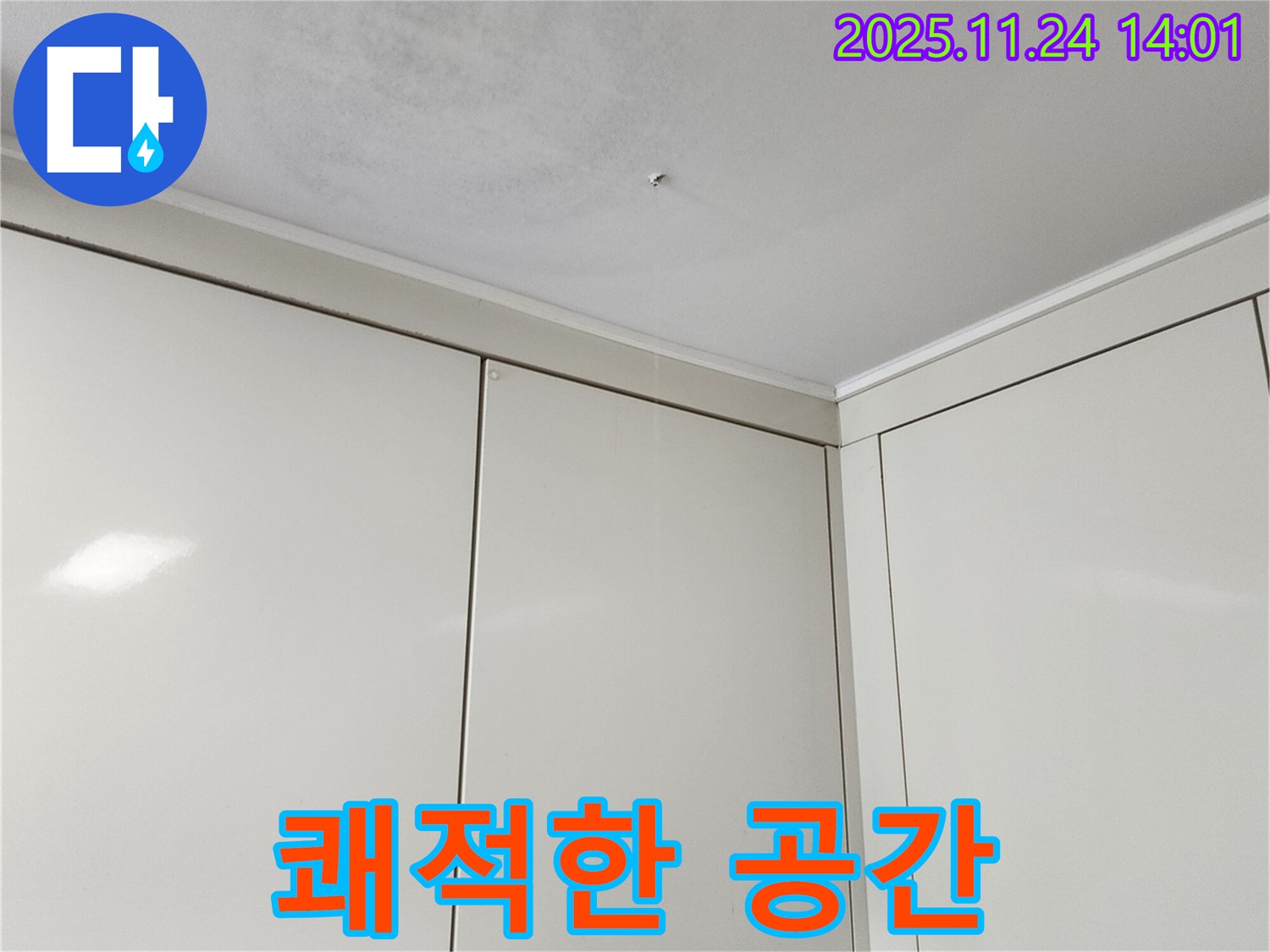 가산면 누수 - 천장 누수 해결, 쾌적한 공간 되찾기