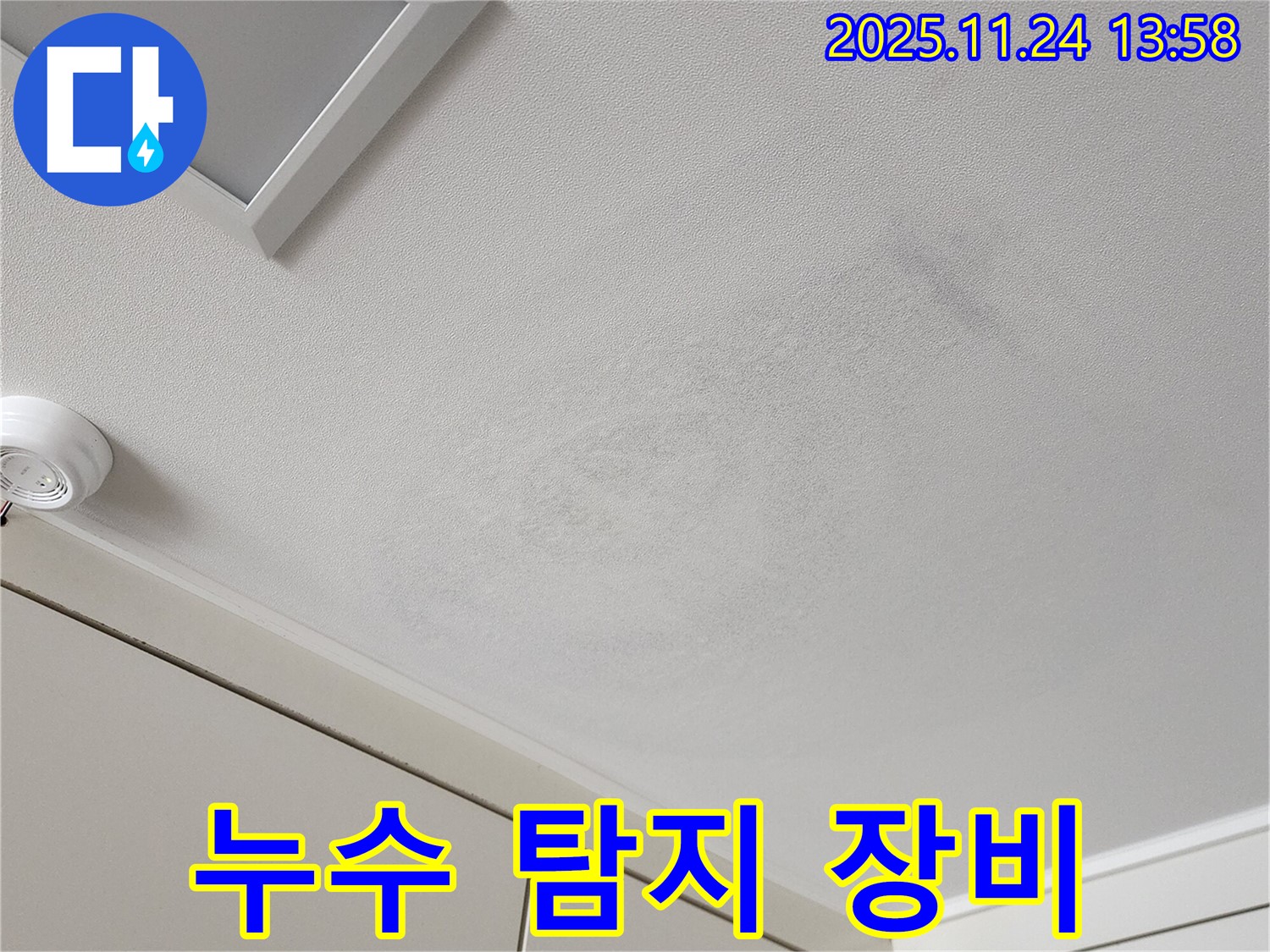 가산면 누수 - 첨단 누수 탐지 장비 사용 과정 상세 공개